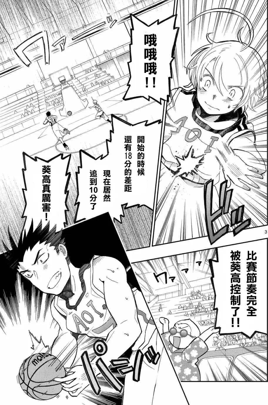 《我的搭档是软妹》第20回 第3页