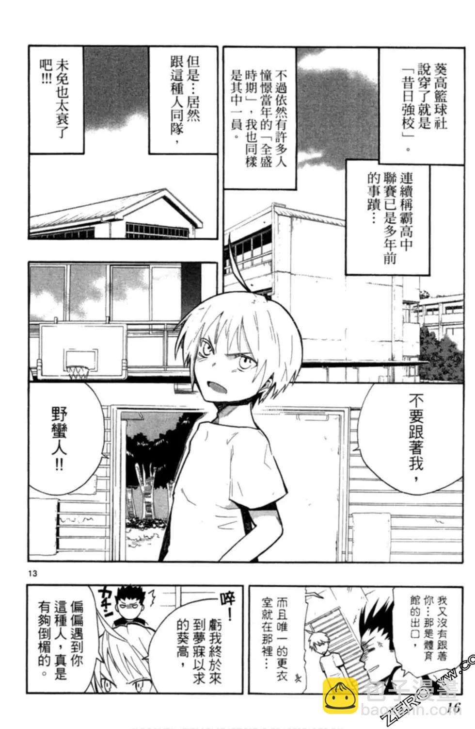《我的搭档是软妹》第01卷 第17页