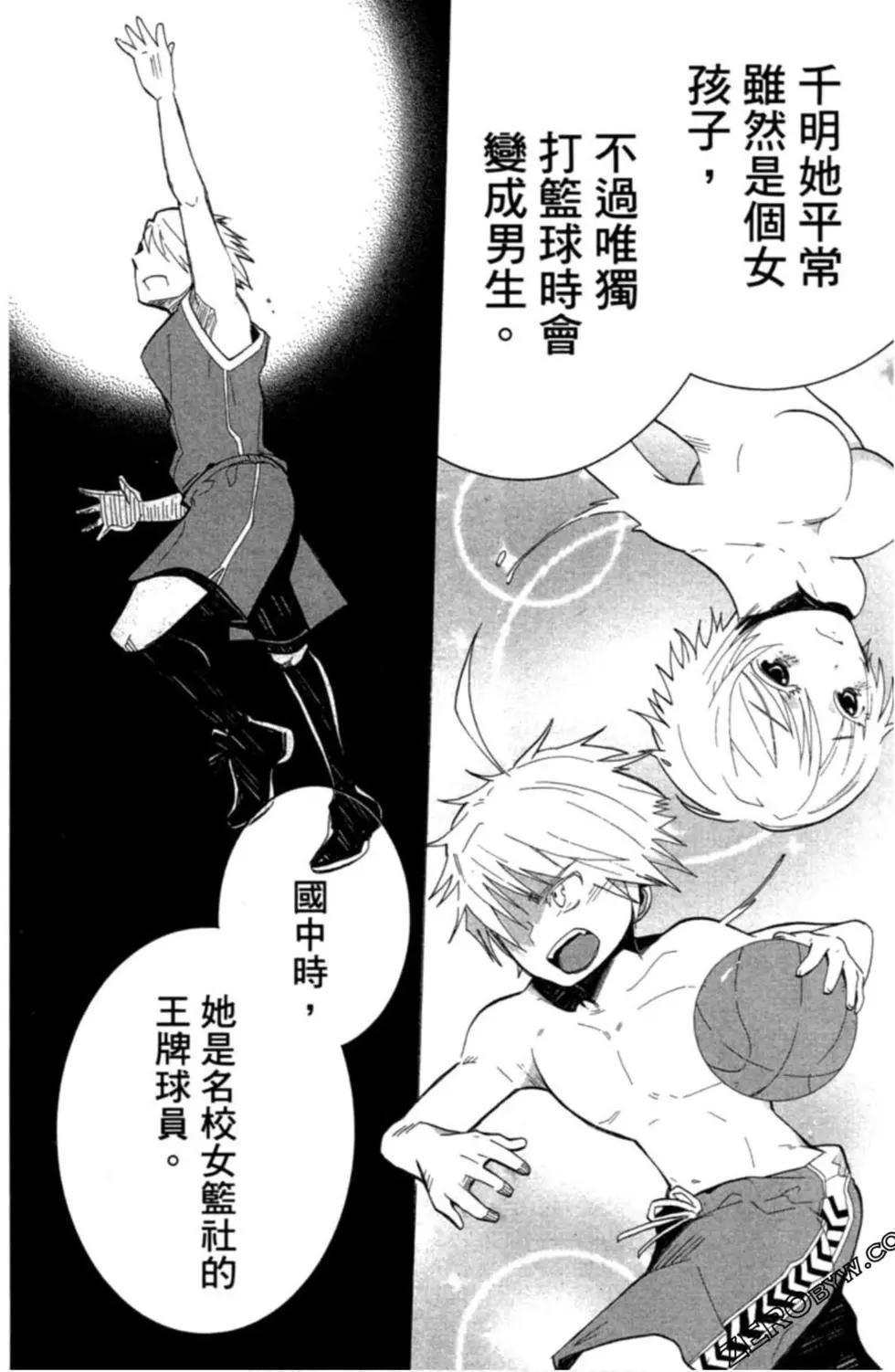 《我的搭档是软妹》第01卷 第23页