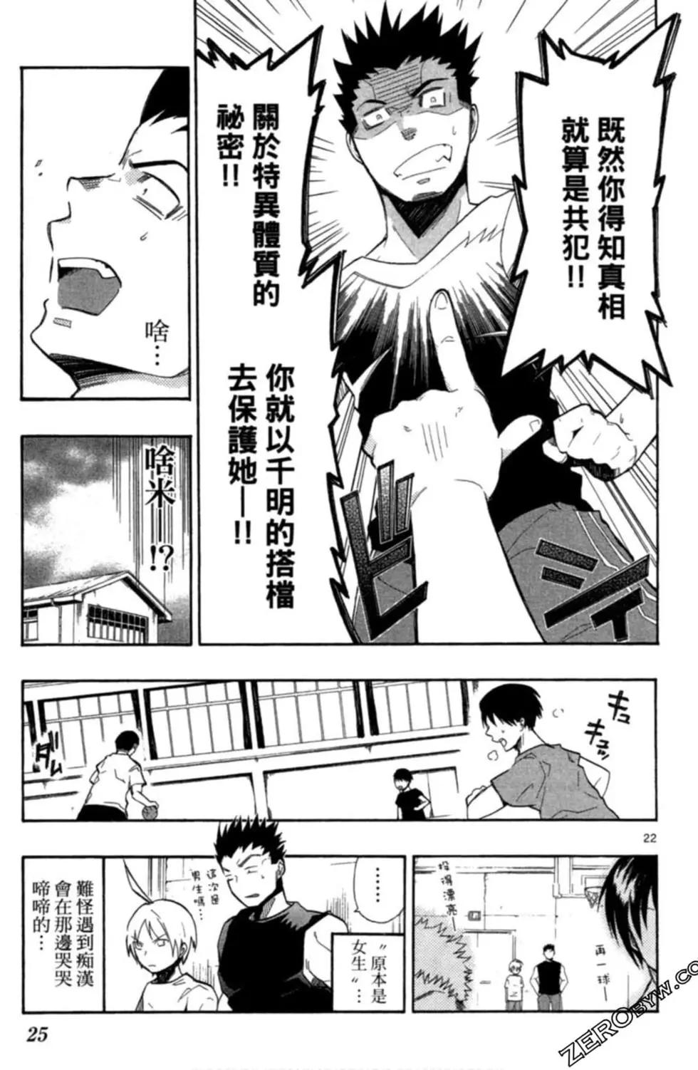《我的搭档是软妹》第01卷 第26页