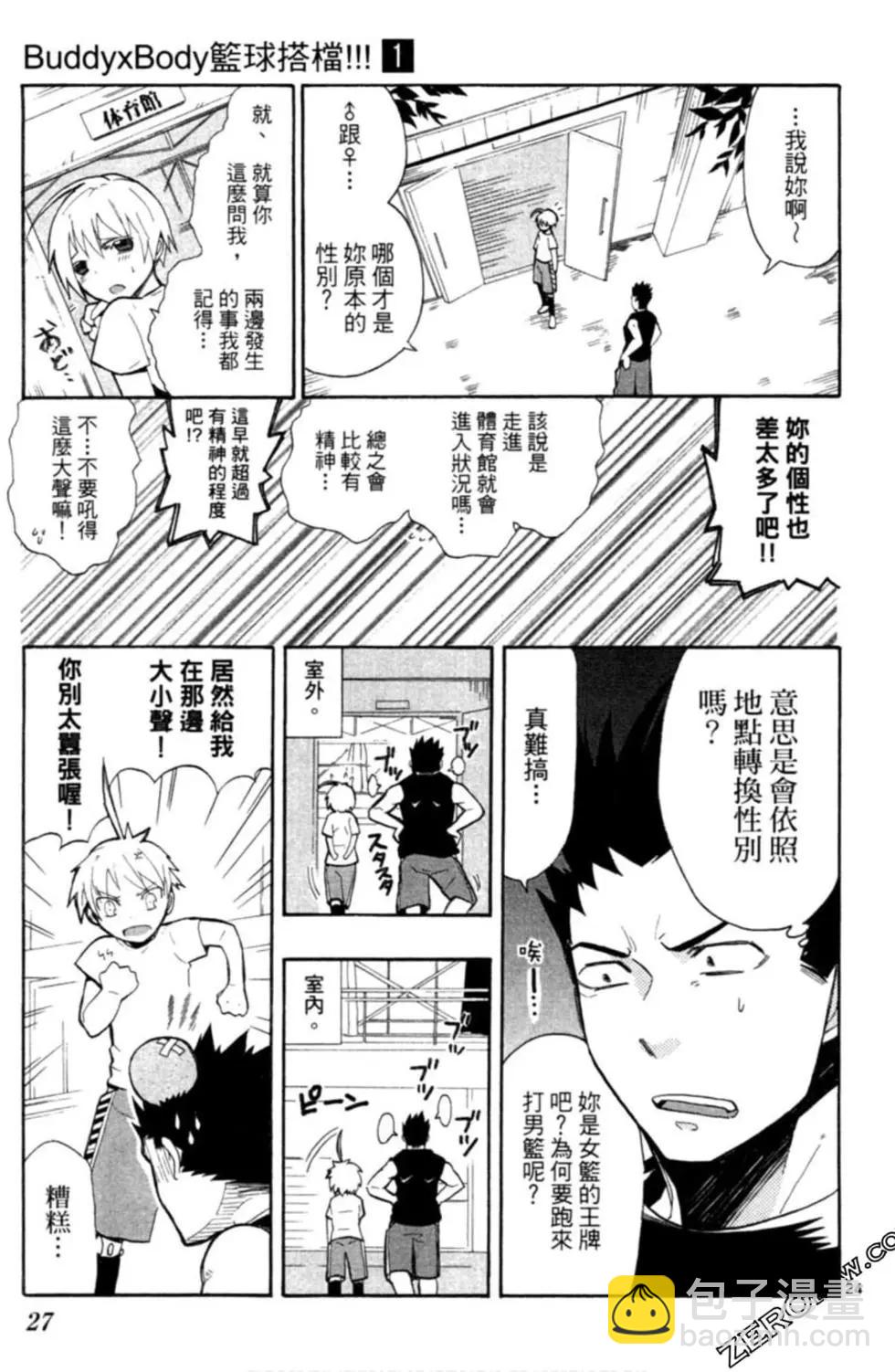 《我的搭档是软妹》第01卷 第28页