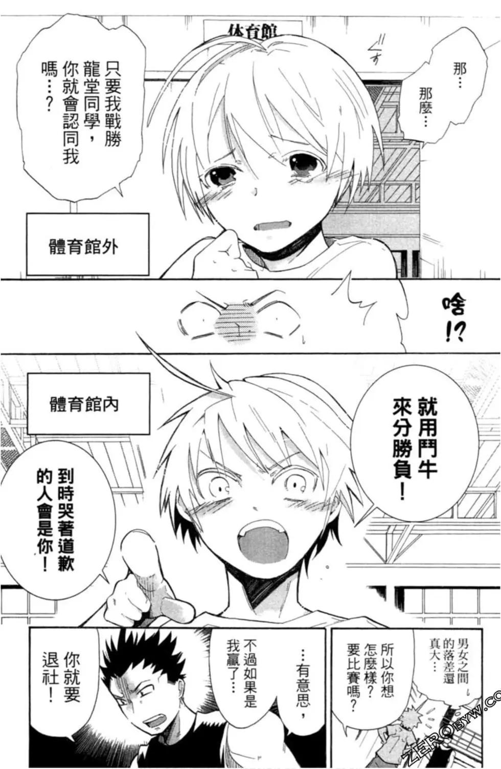 《我的搭档是软妹》第01卷 第35页