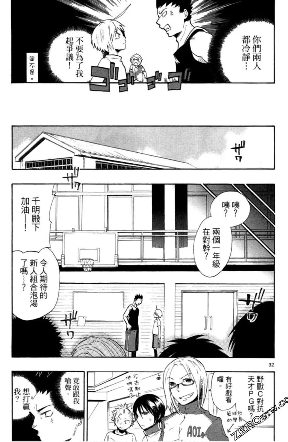 《我的搭档是软妹》第01卷 第36页