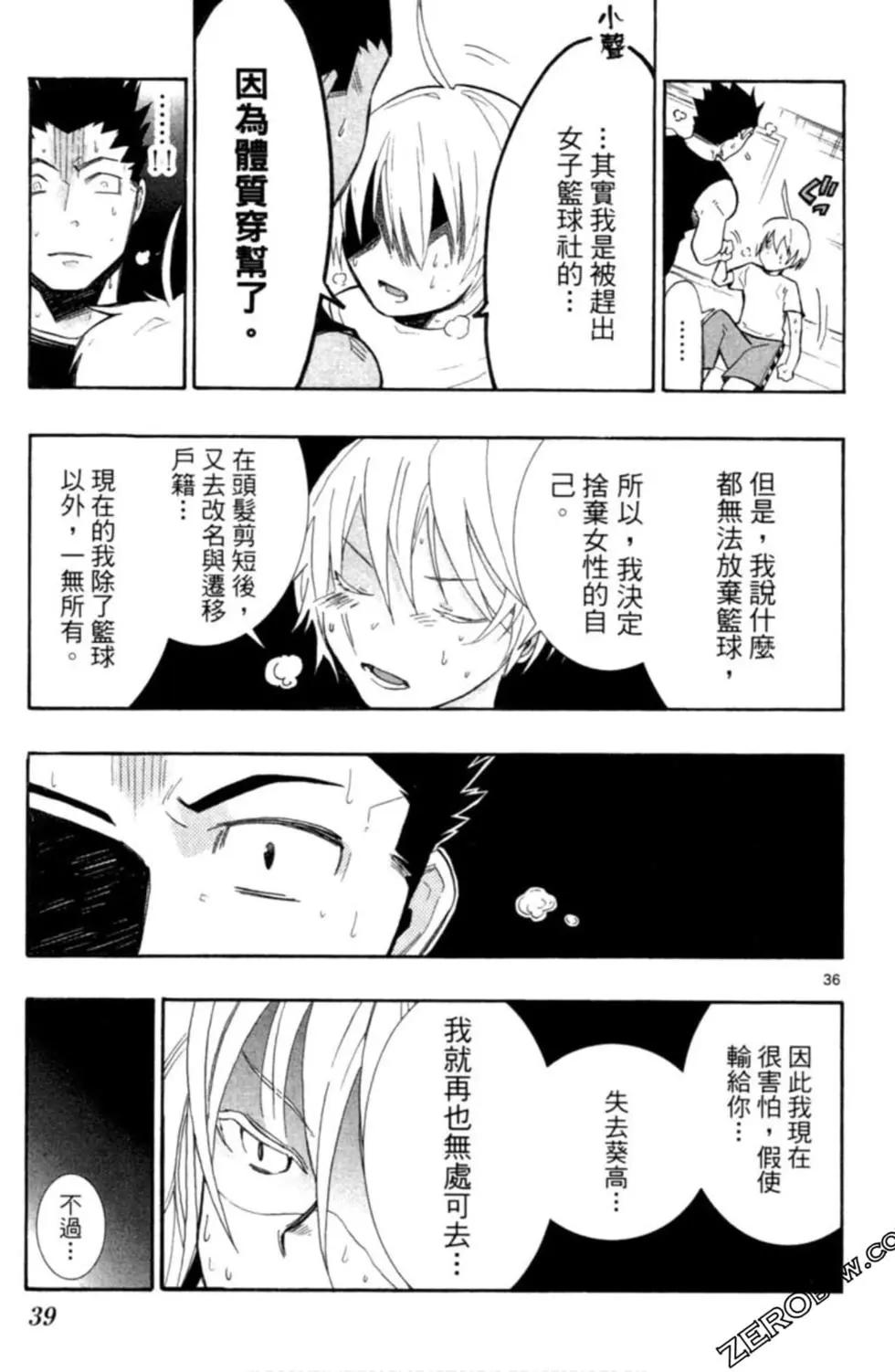 《我的搭档是软妹》第01卷 第40页