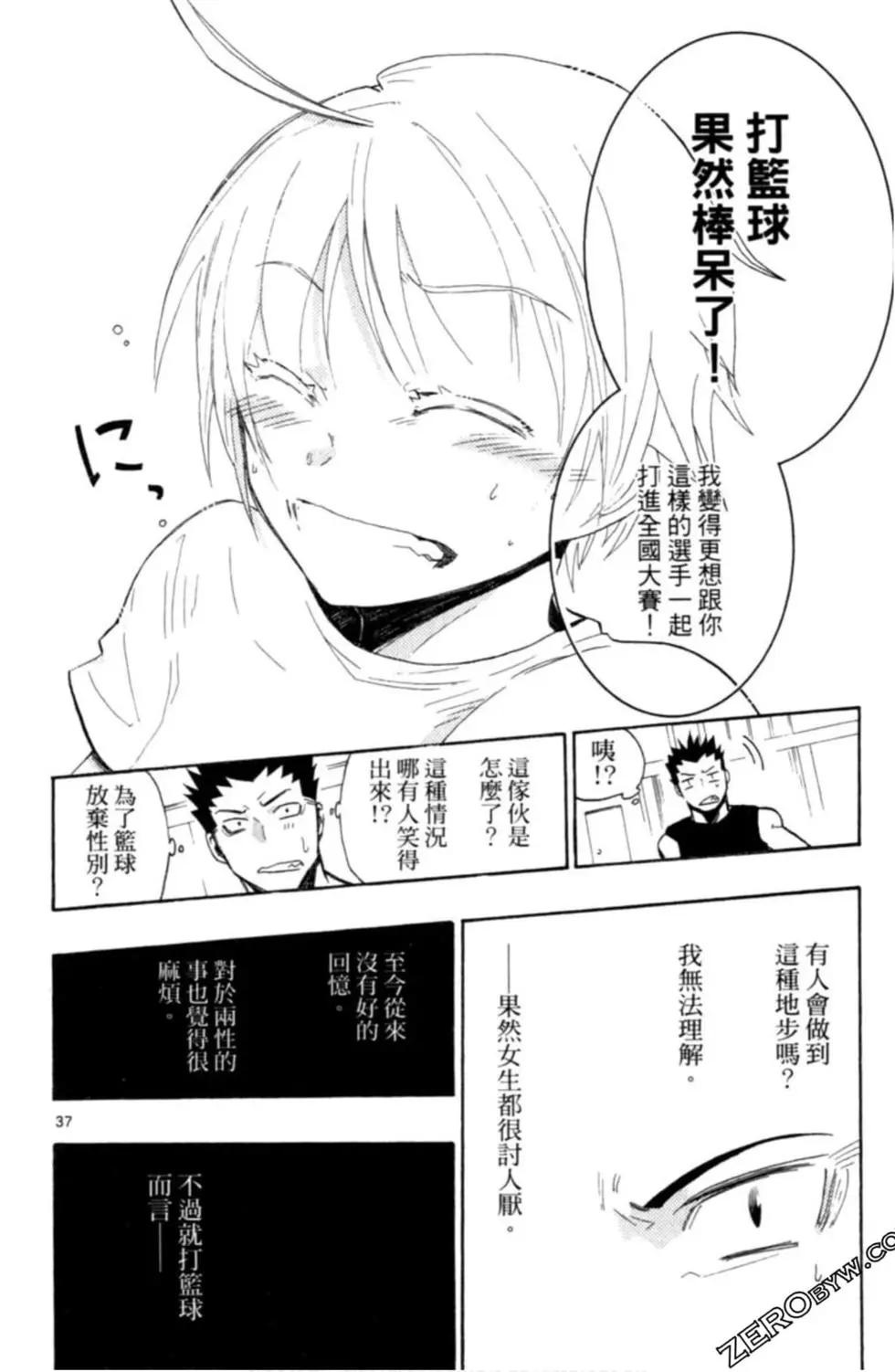 《我的搭档是软妹》第01卷 第41页