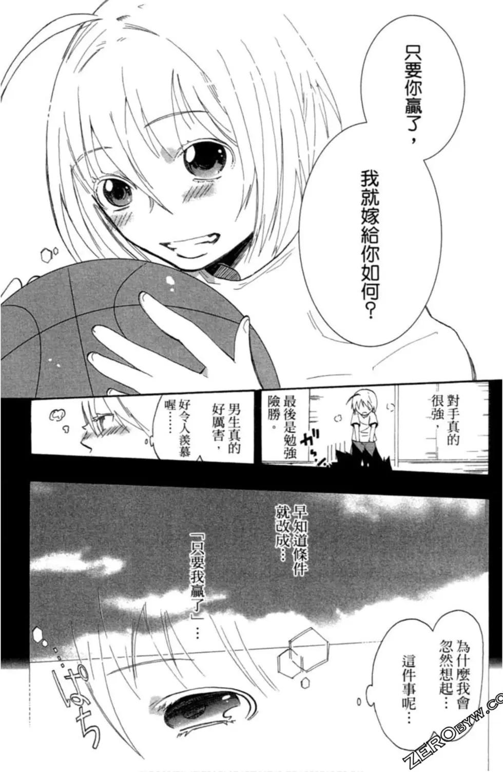 《我的搭档是软妹》第01卷 第47页