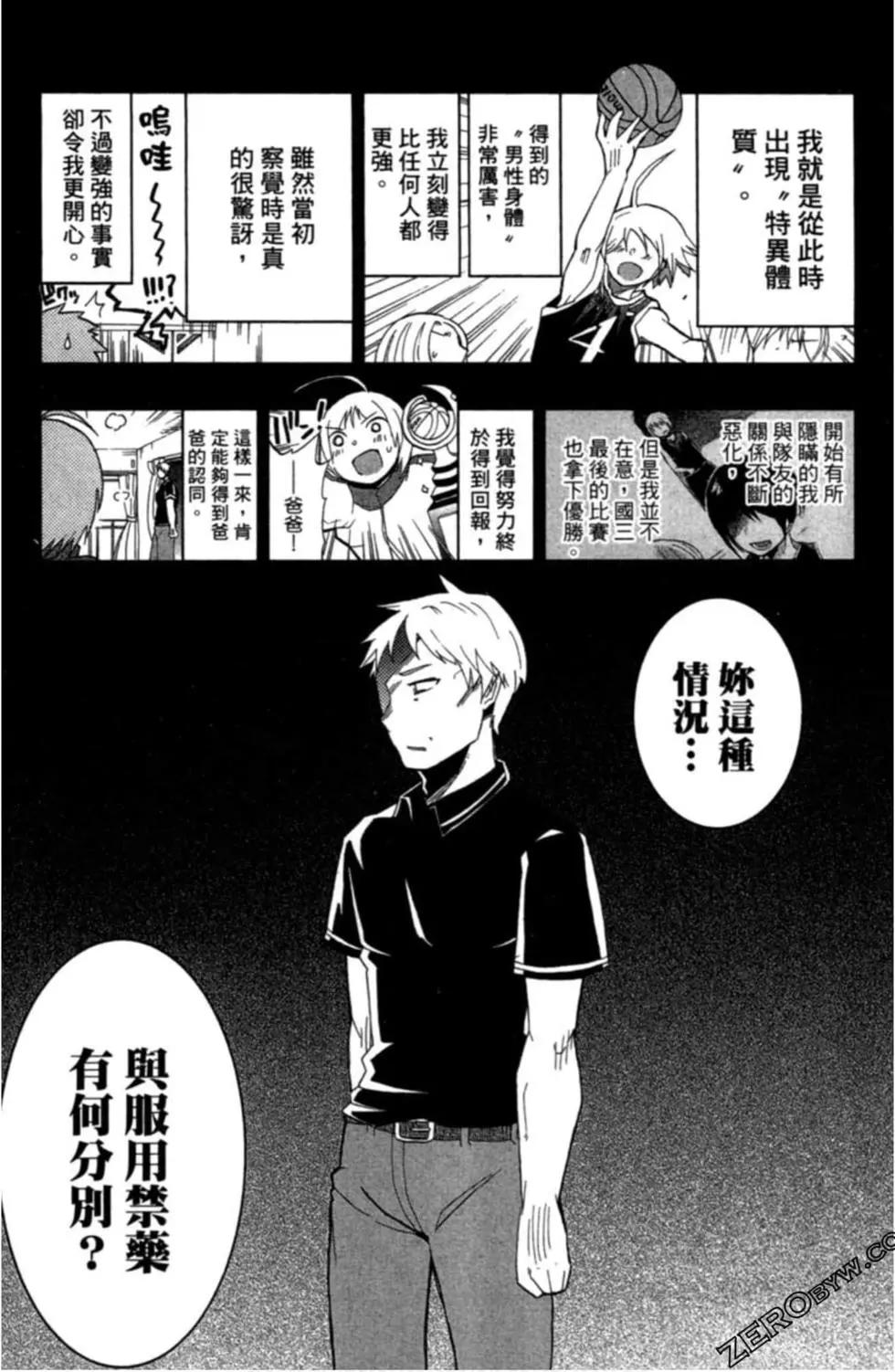 《我的搭档是软妹》第02卷 第10页