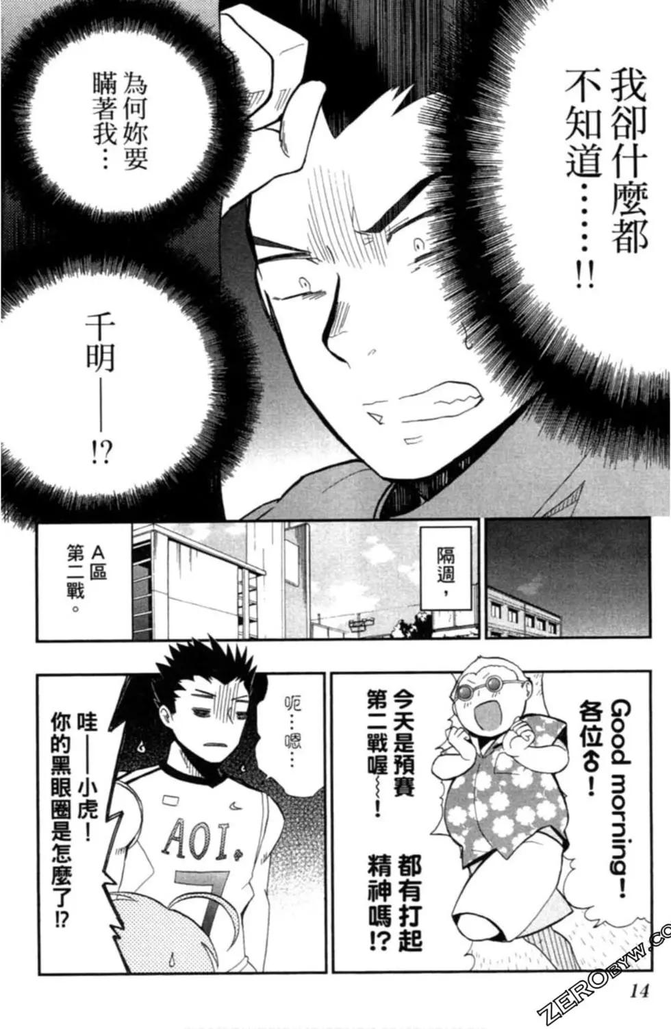 《我的搭档是软妹》第02卷 第15页