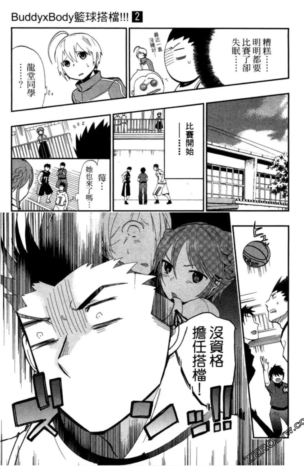 《我的搭档是软妹》第02卷 第16页
