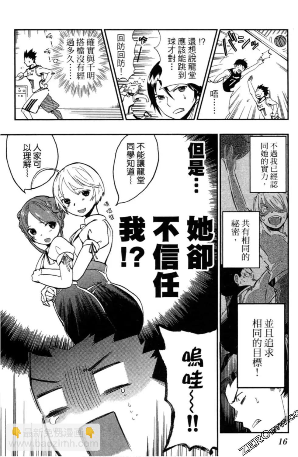 《我的搭档是软妹》第02卷 第17页