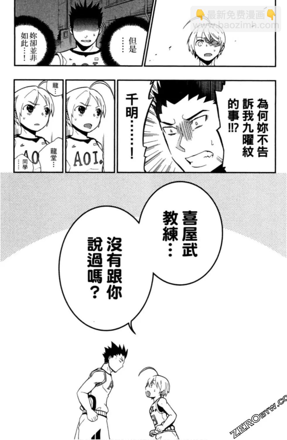 《我的搭档是软妹》第02卷 第22页