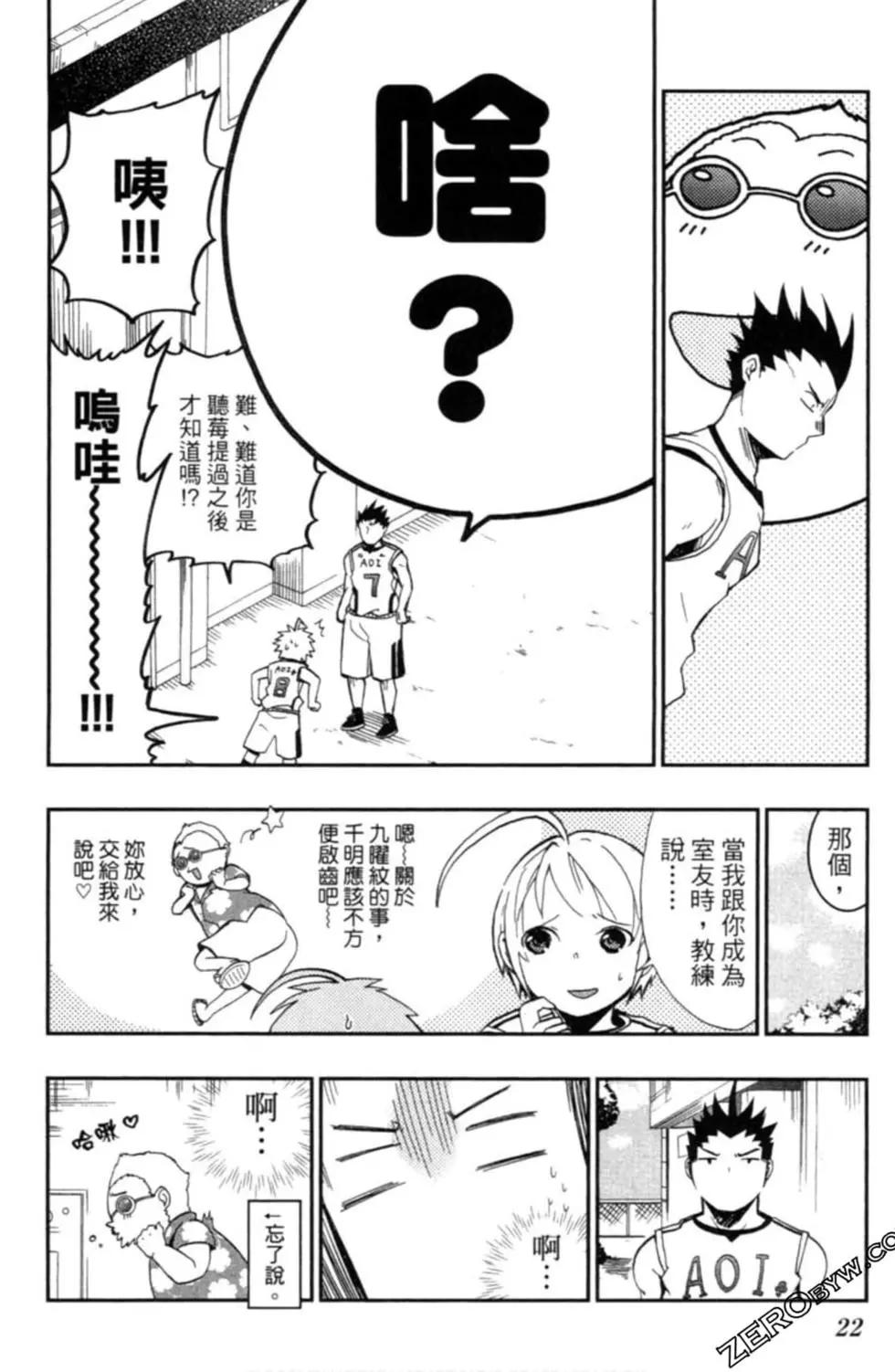 《我的搭档是软妹》第02卷 第23页