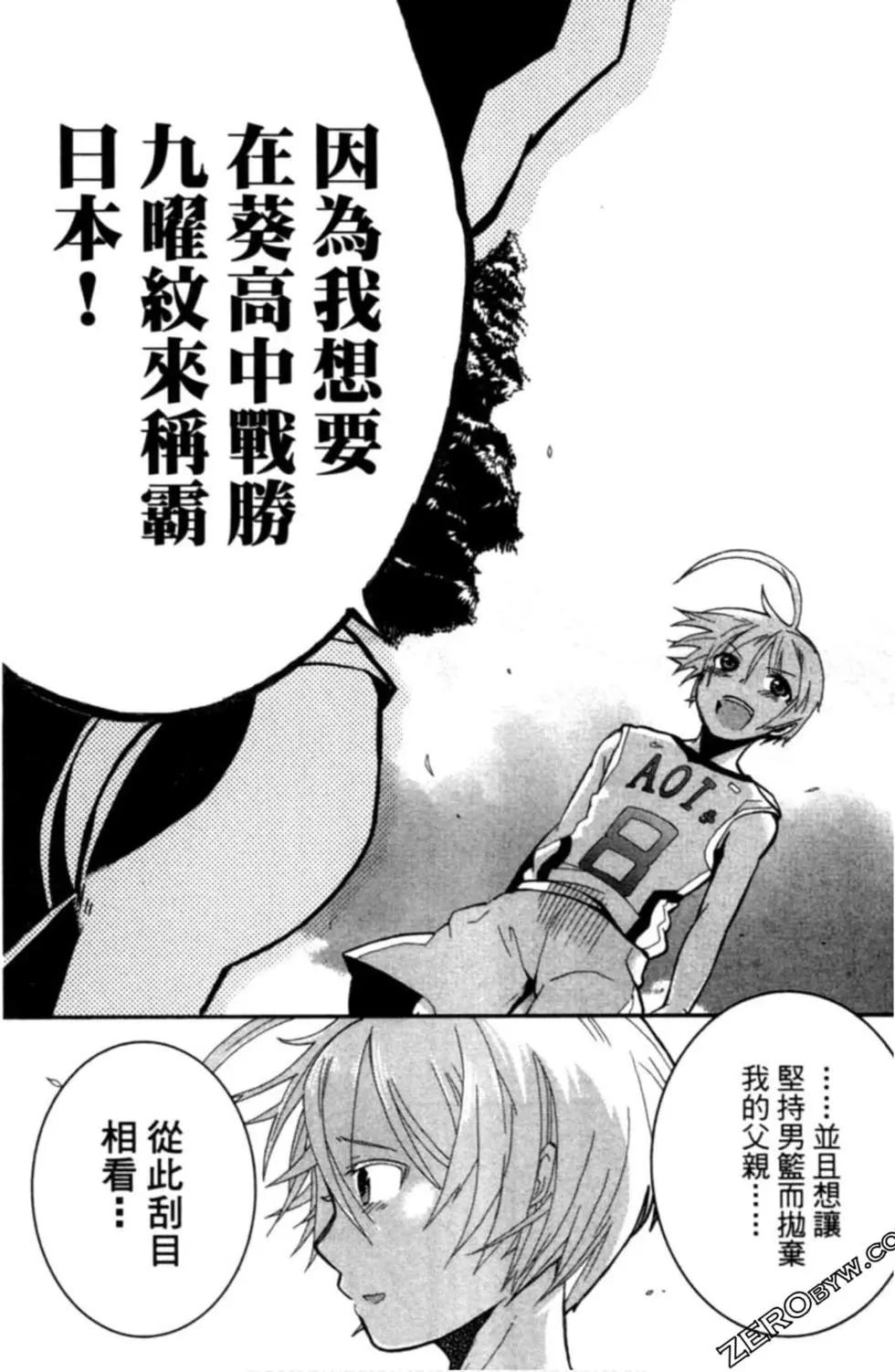 《我的搭档是软妹》第02卷 第25页