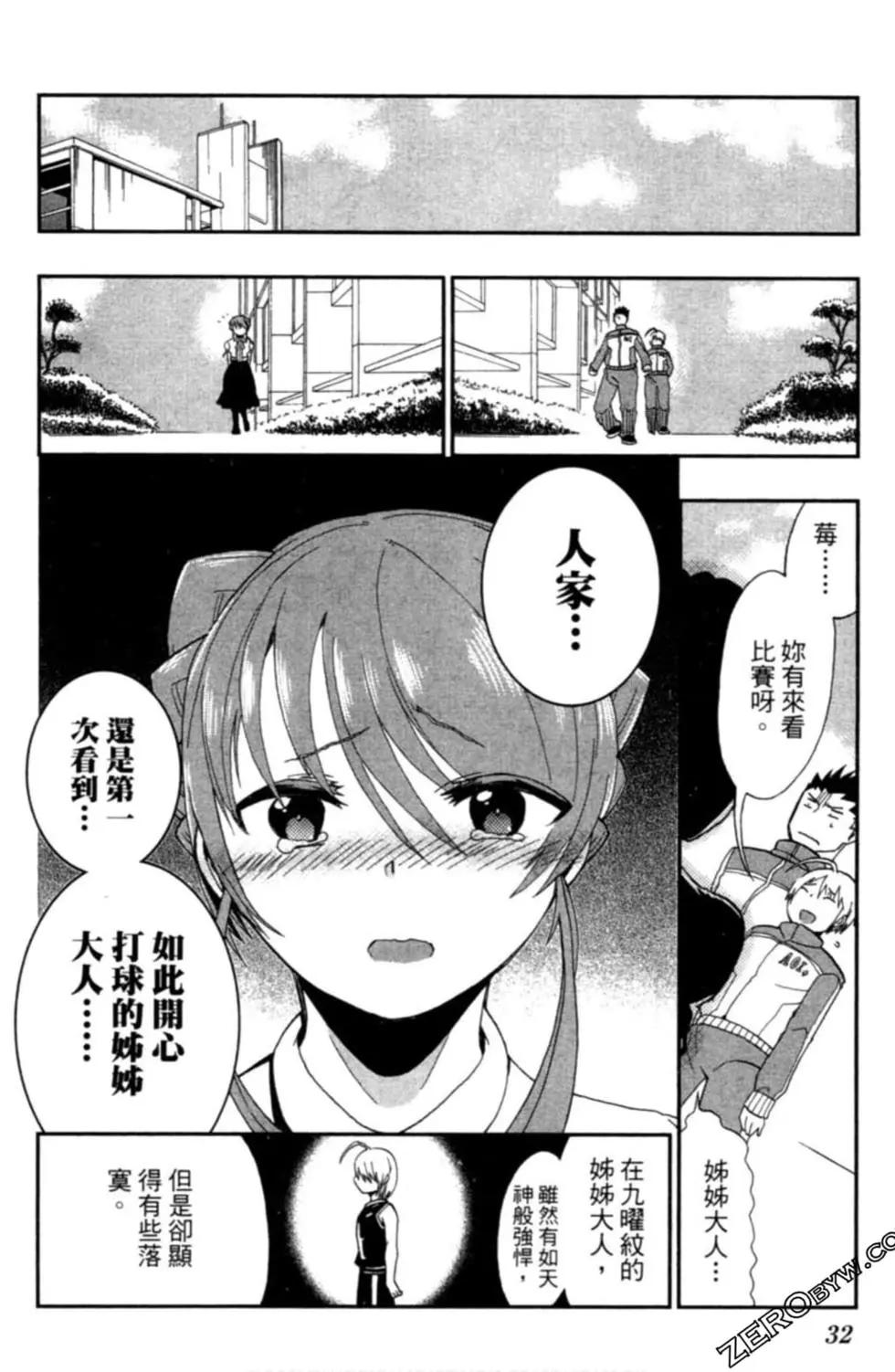《我的搭档是软妹》第02卷 第33页