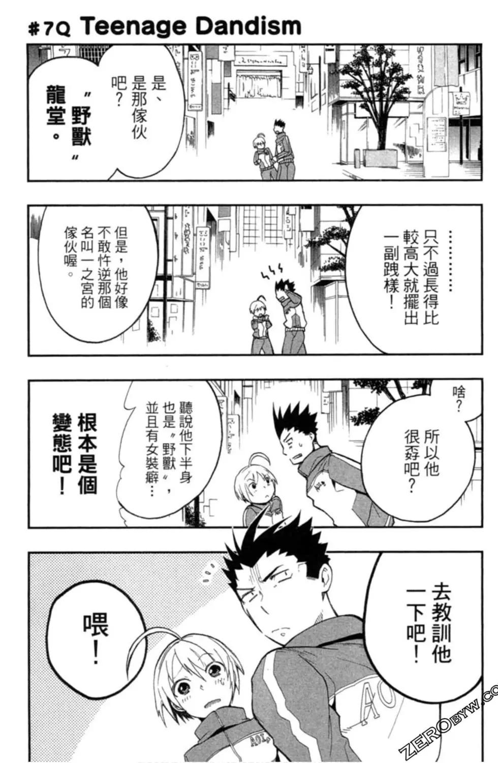 《我的搭档是软妹》第02卷 第36页