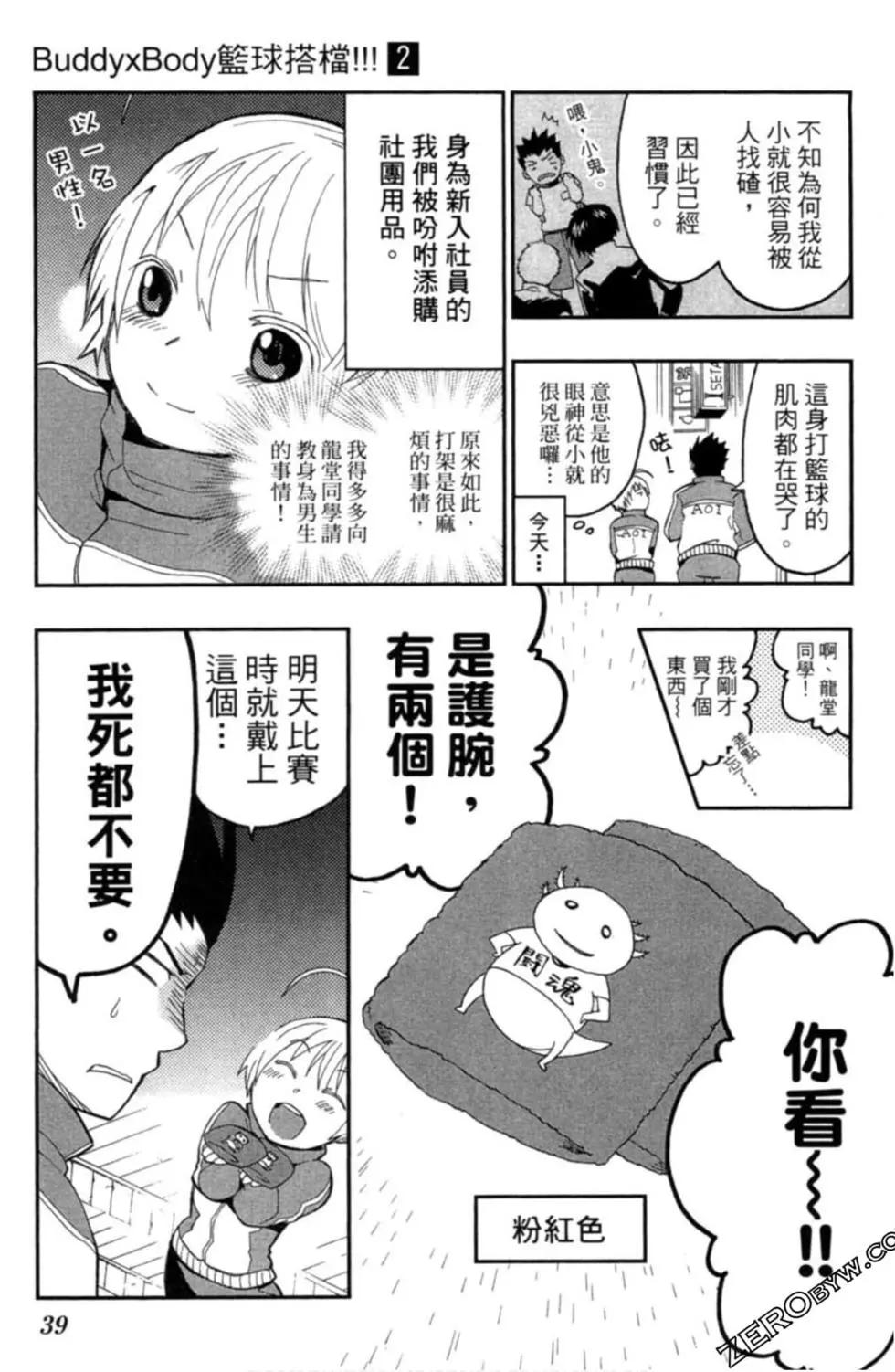 《我的搭档是软妹》第02卷 第40页