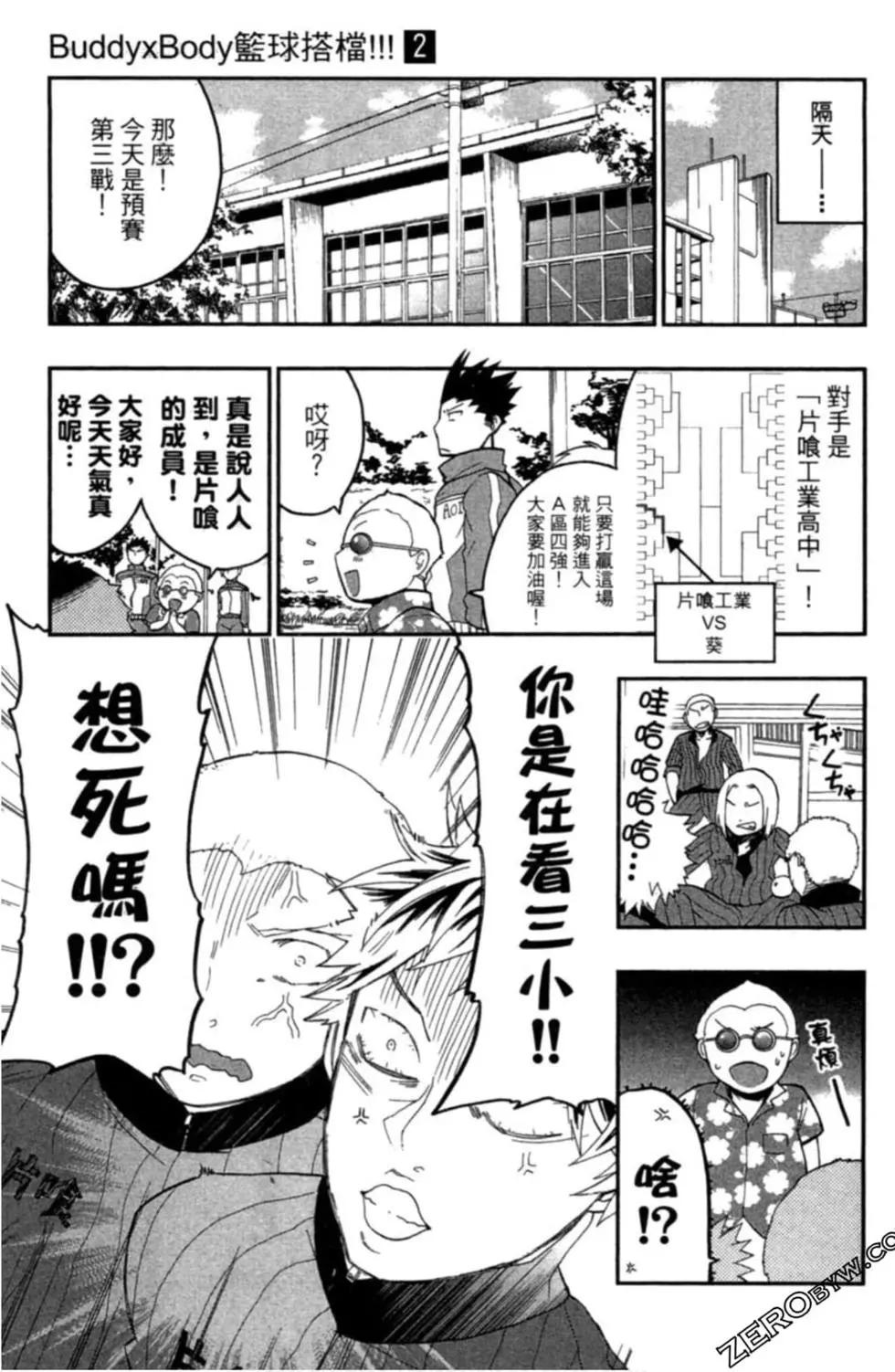 《我的搭档是软妹》第02卷 第42页
