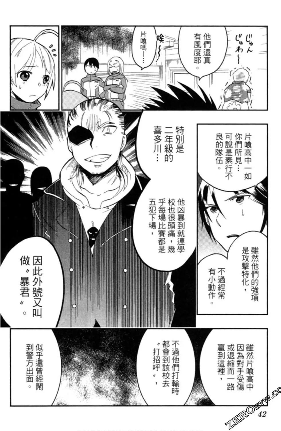 《我的搭档是软妹》第02卷 第43页