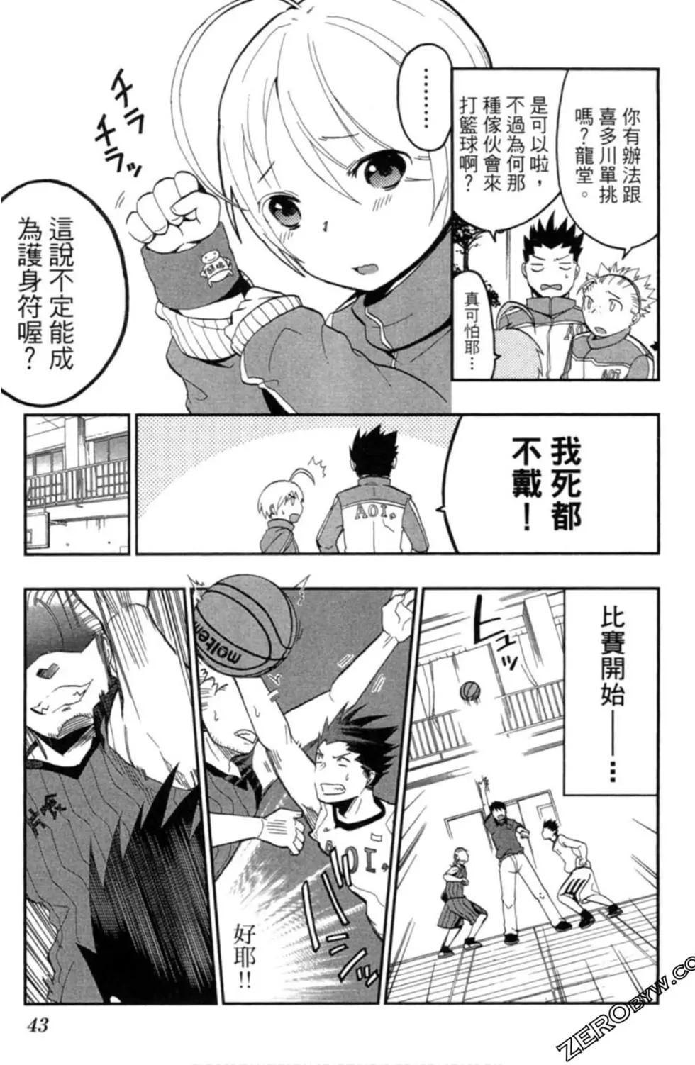 《我的搭档是软妹》第02卷 第44页