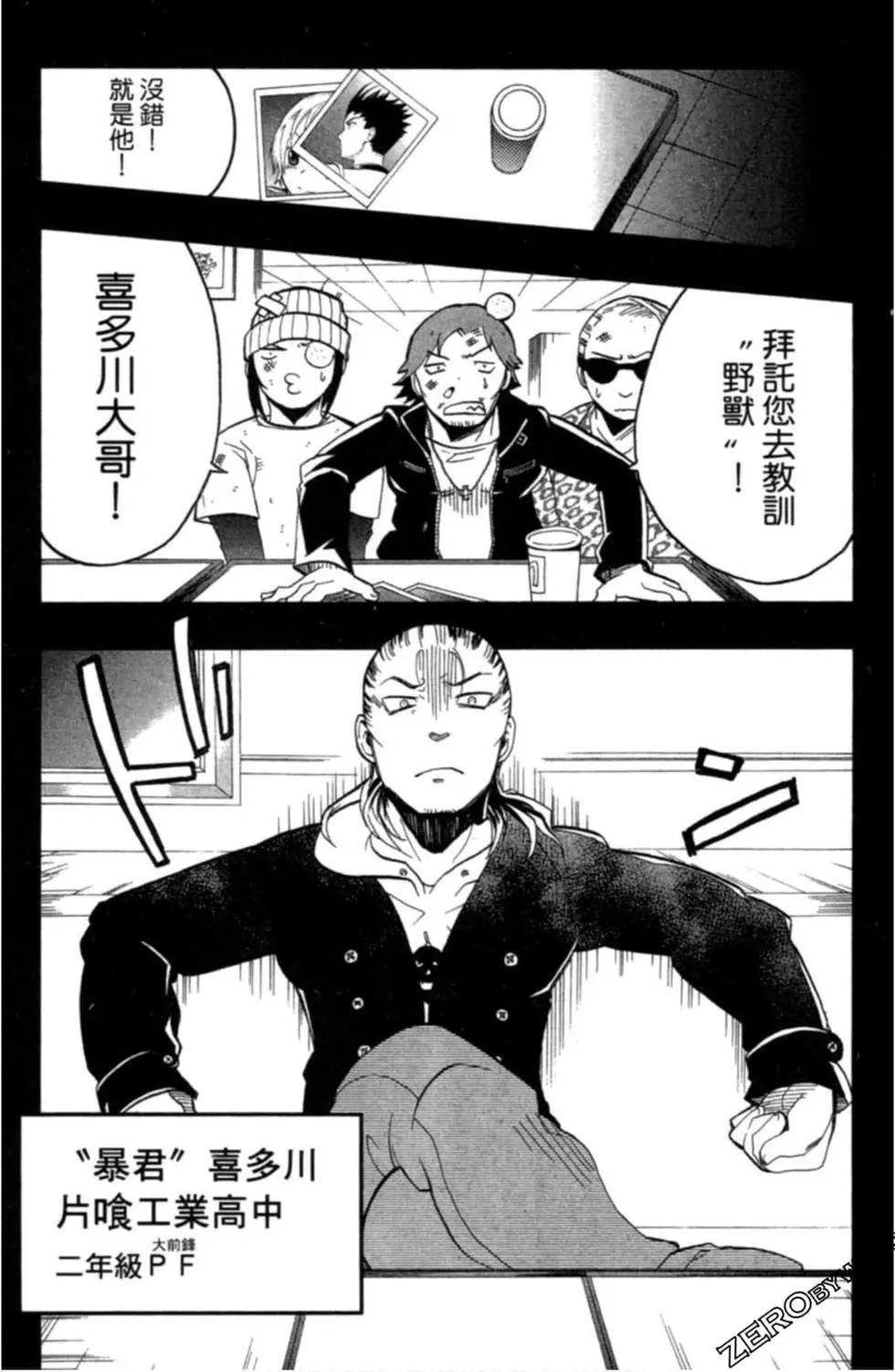 《我的搭档是软妹》第02卷 第46页