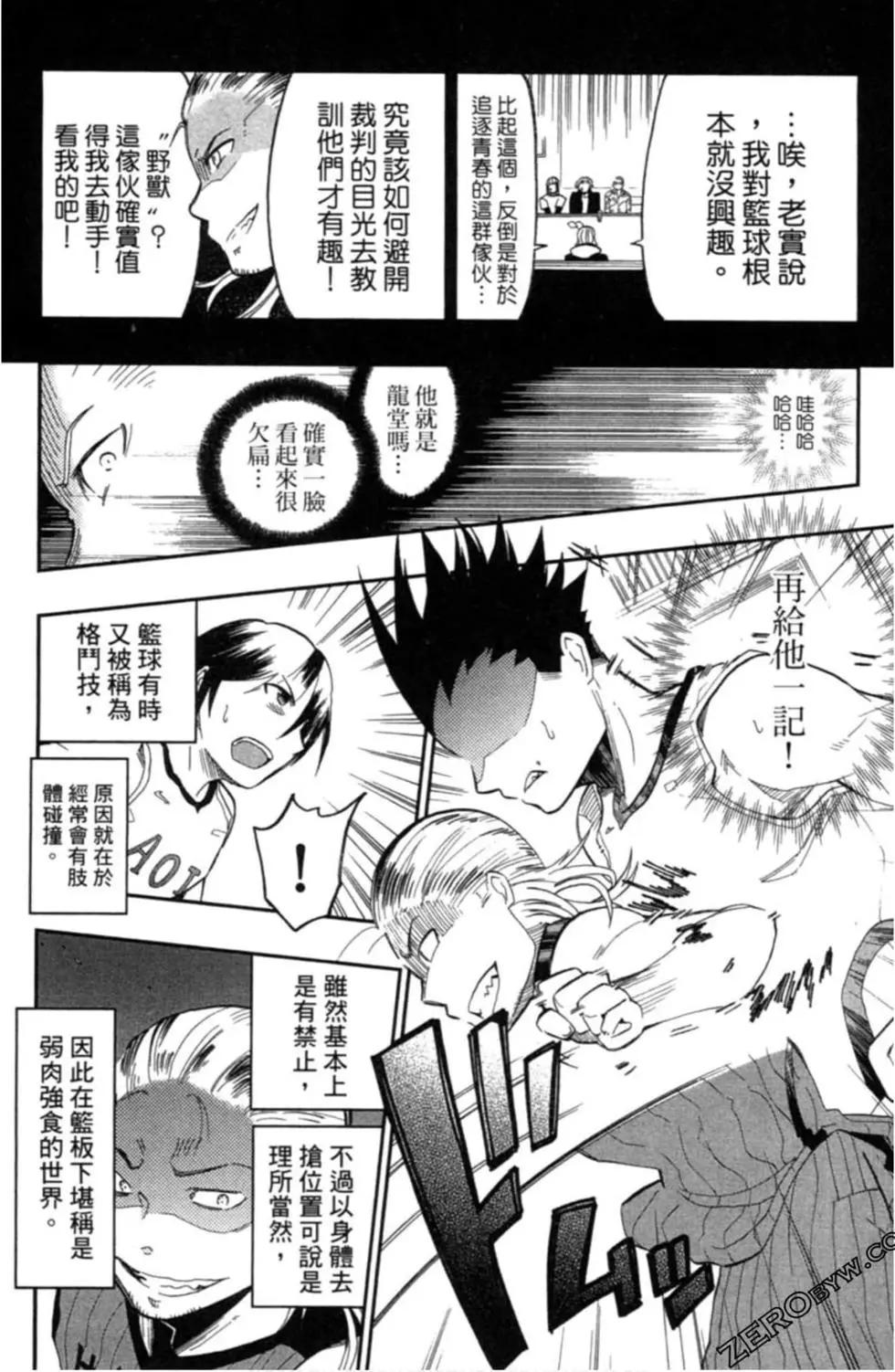 《我的搭档是软妹》第02卷 第47页