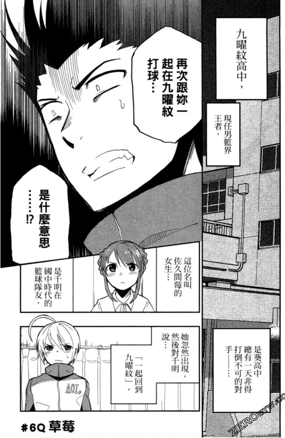 《我的搭档是软妹》第02卷 第4页