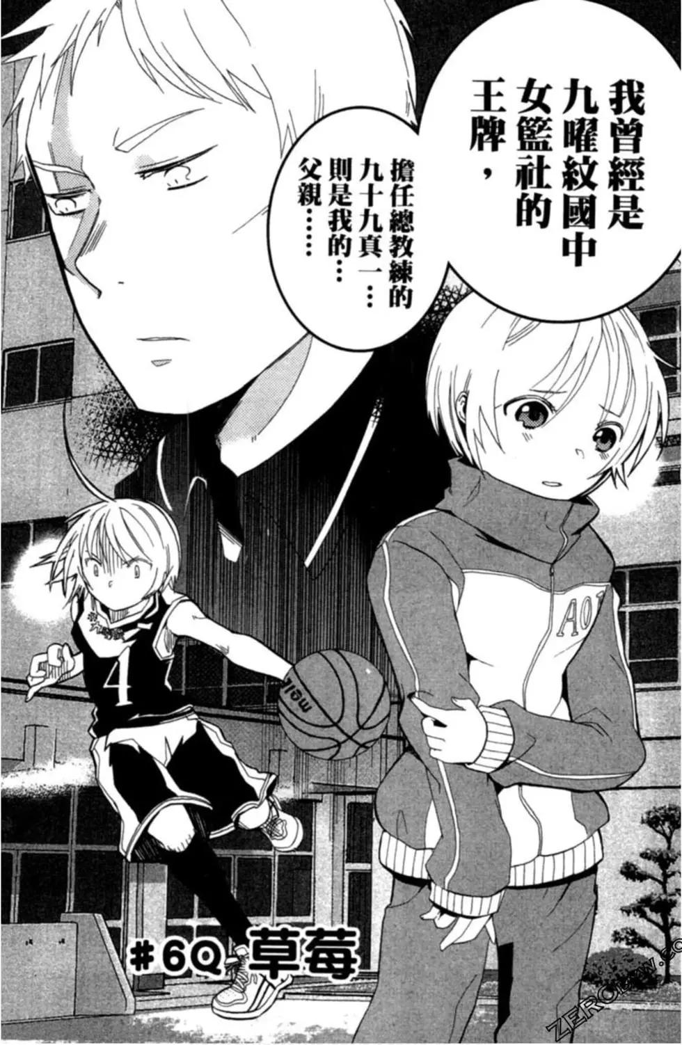 《我的搭档是软妹》第02卷 第6页
