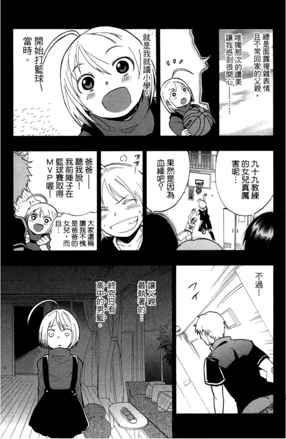 《我的搭档是软妹》第02卷 第8页