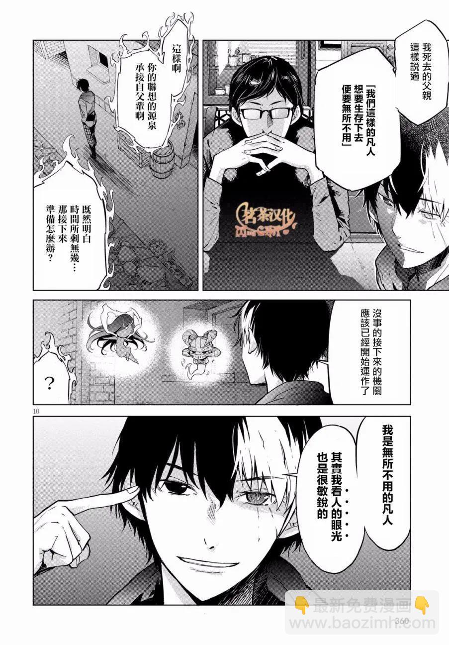 《家族战纪》第04回 第10页