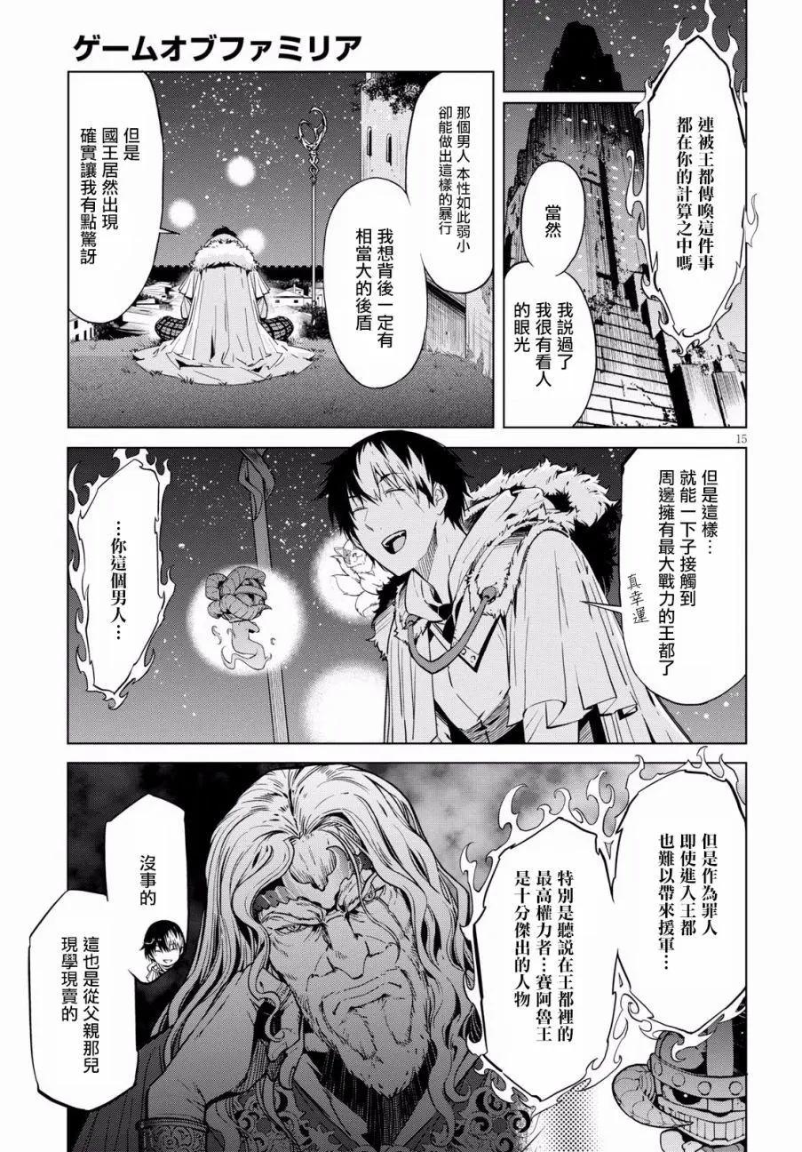 《家族战纪》第04回 第15页