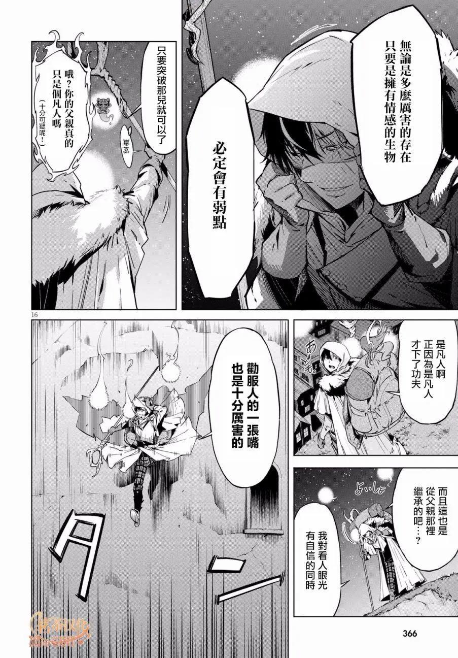 《家族战纪》第04回 第16页
