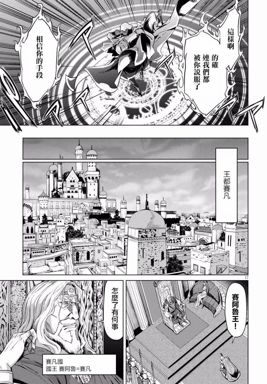 《家族战纪》第04回 第17页