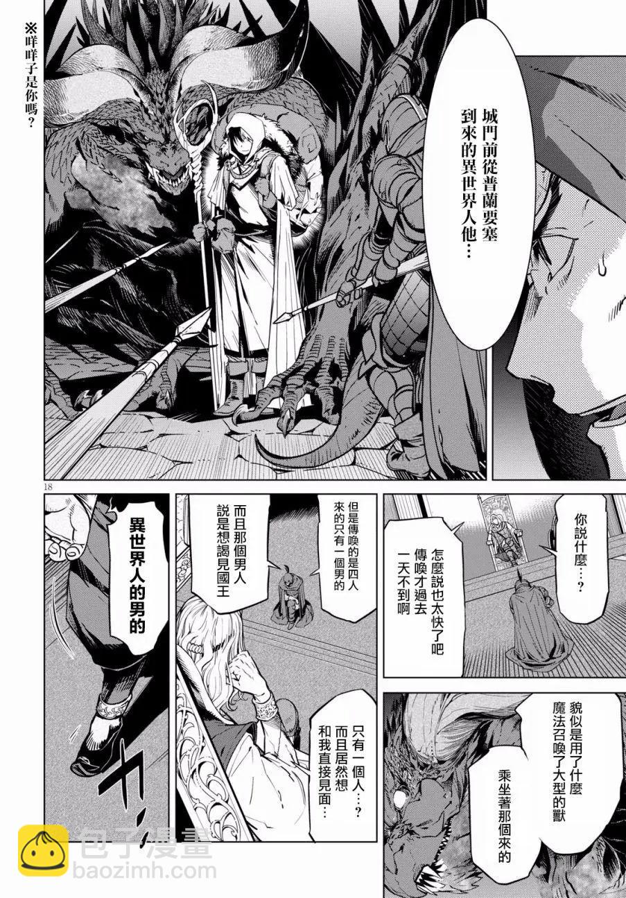 《家族战纪》第04回 第18页