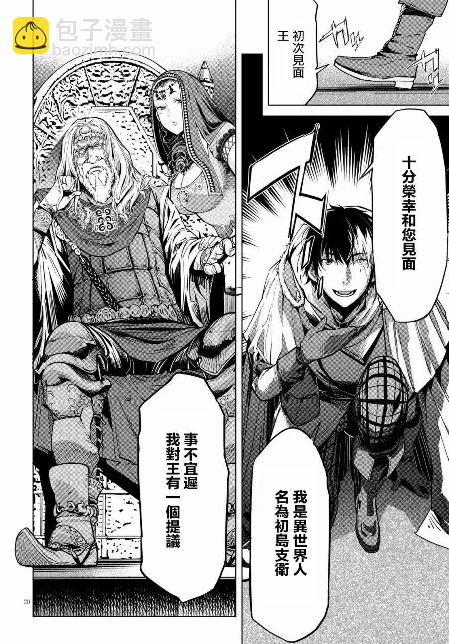 《家族战纪》第04回 第20页