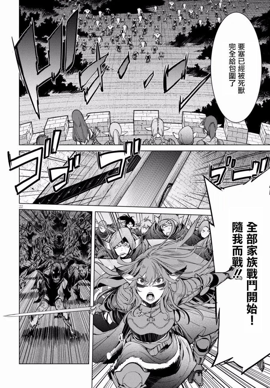 《家族战纪》第04回 第22页