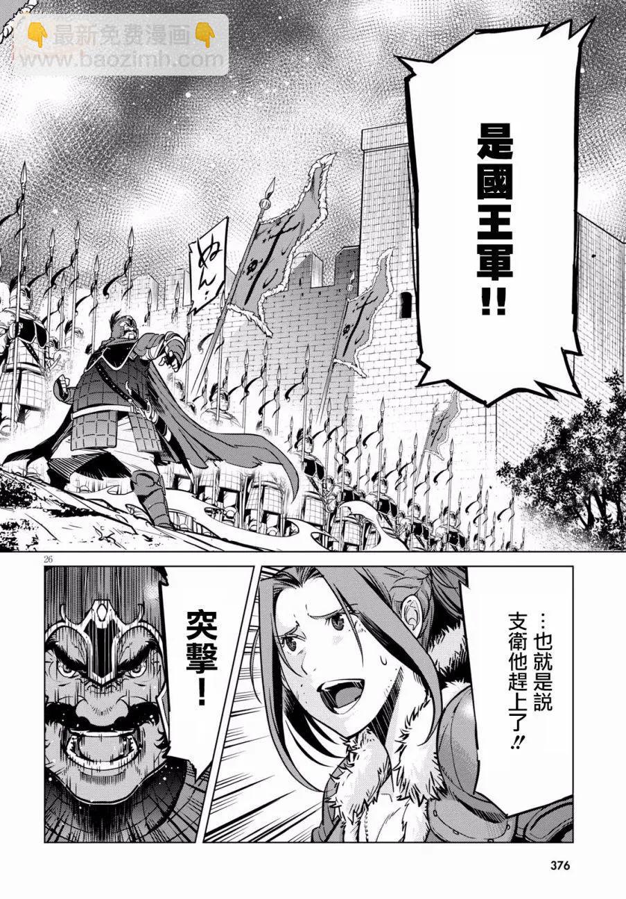 《家族战纪》第04回 第26页