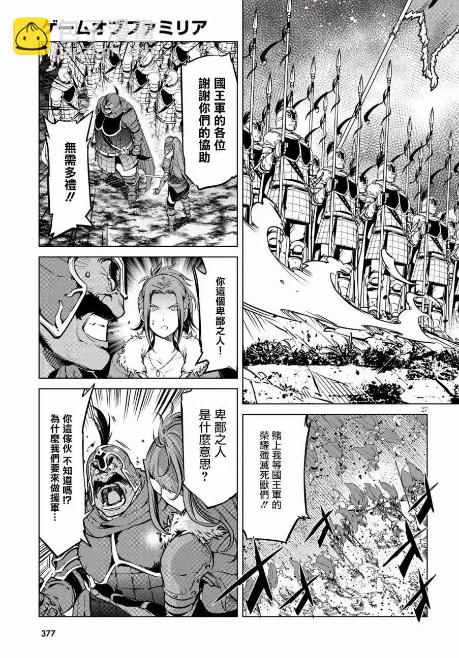 《家族战纪》第04回 第27页
