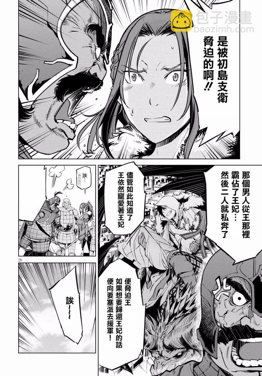 《家族战纪》第04回 第28页