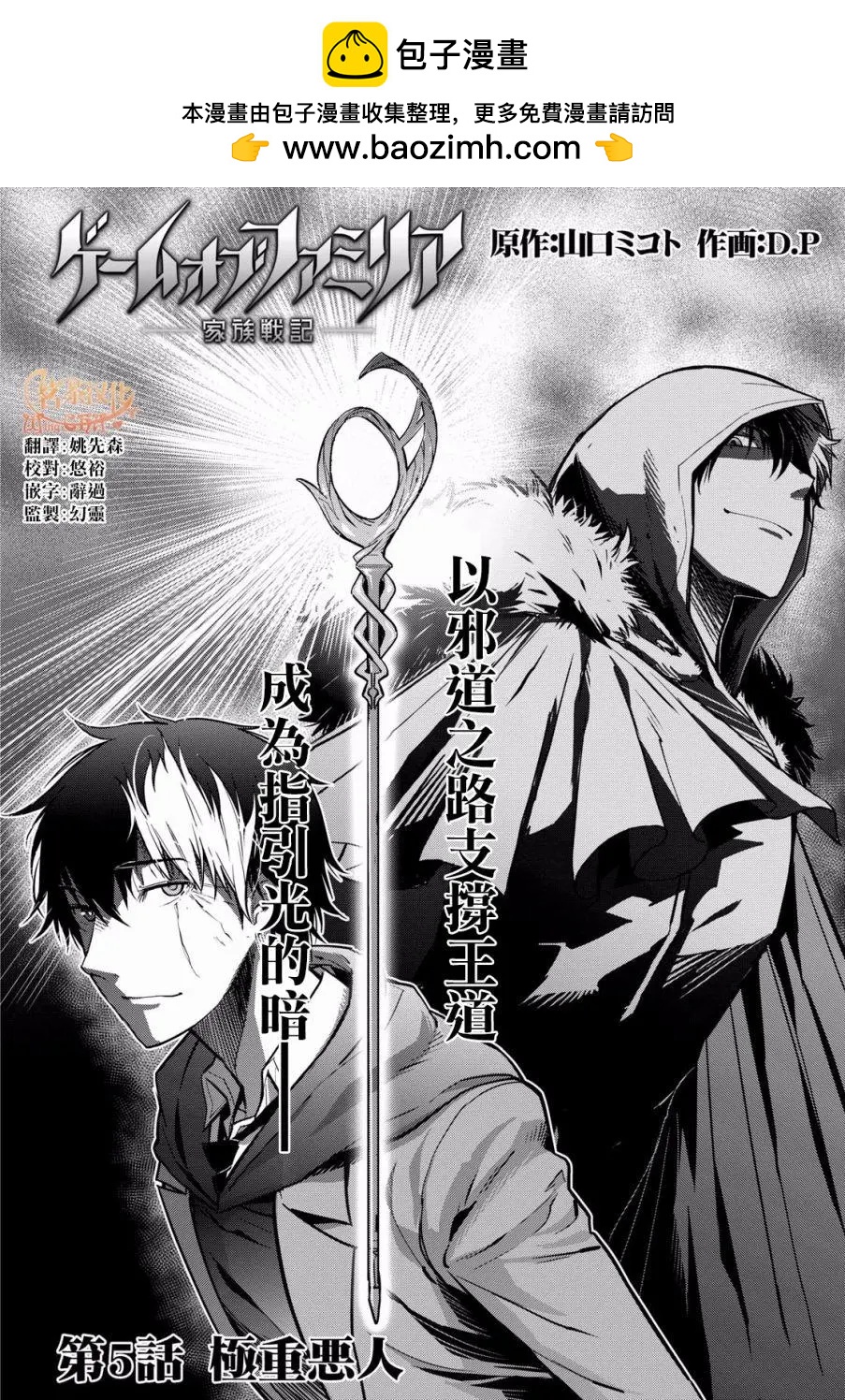 《家族战纪》第04回 第2页