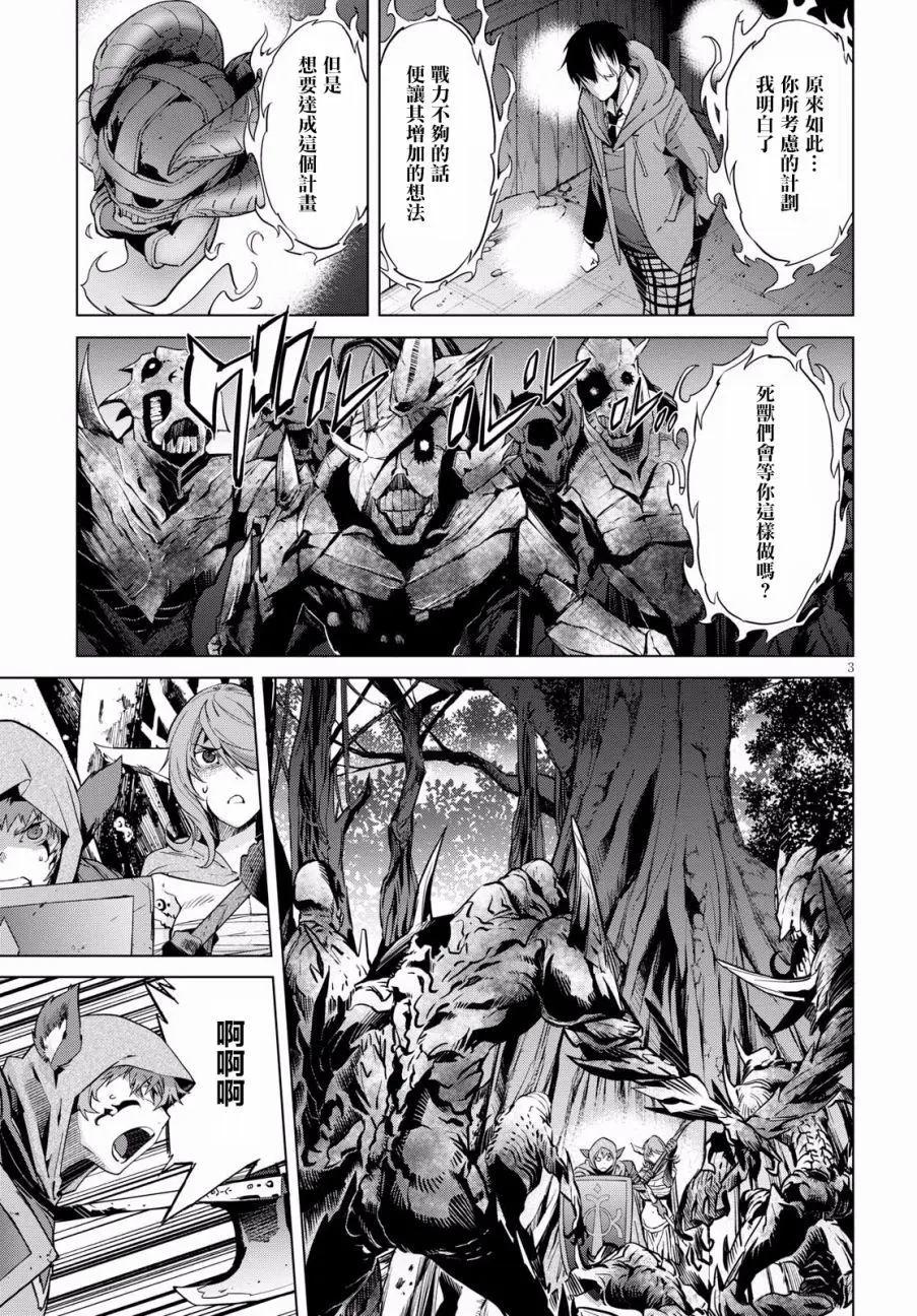 《家族战纪》第04回 第3页
