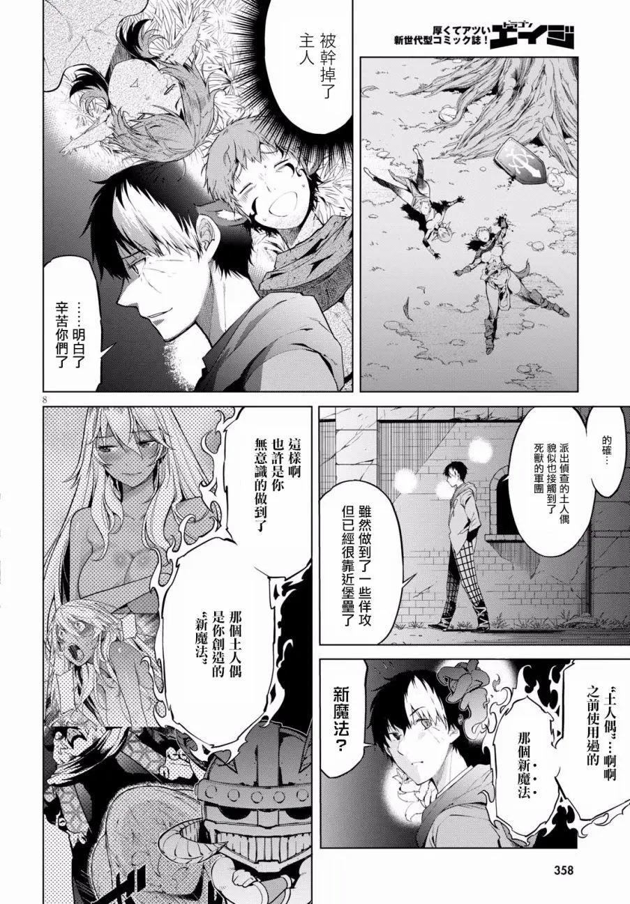 《家族战纪》第04回 第8页