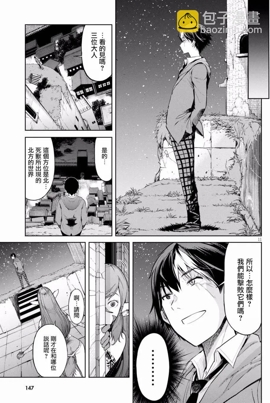 《家族战纪》第02回 第10页