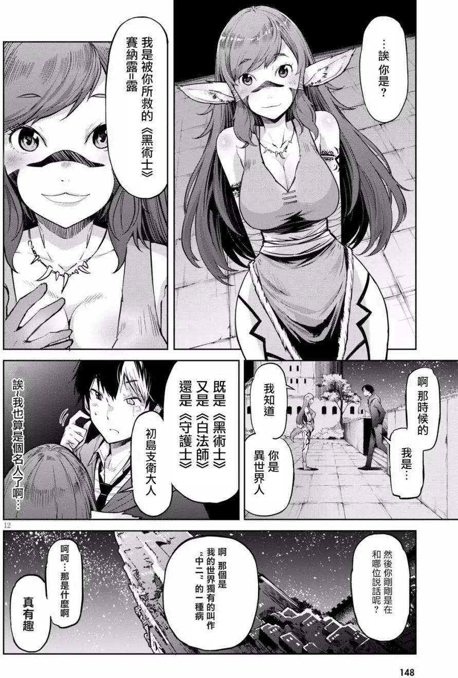 《家族战纪》第02回 第11页