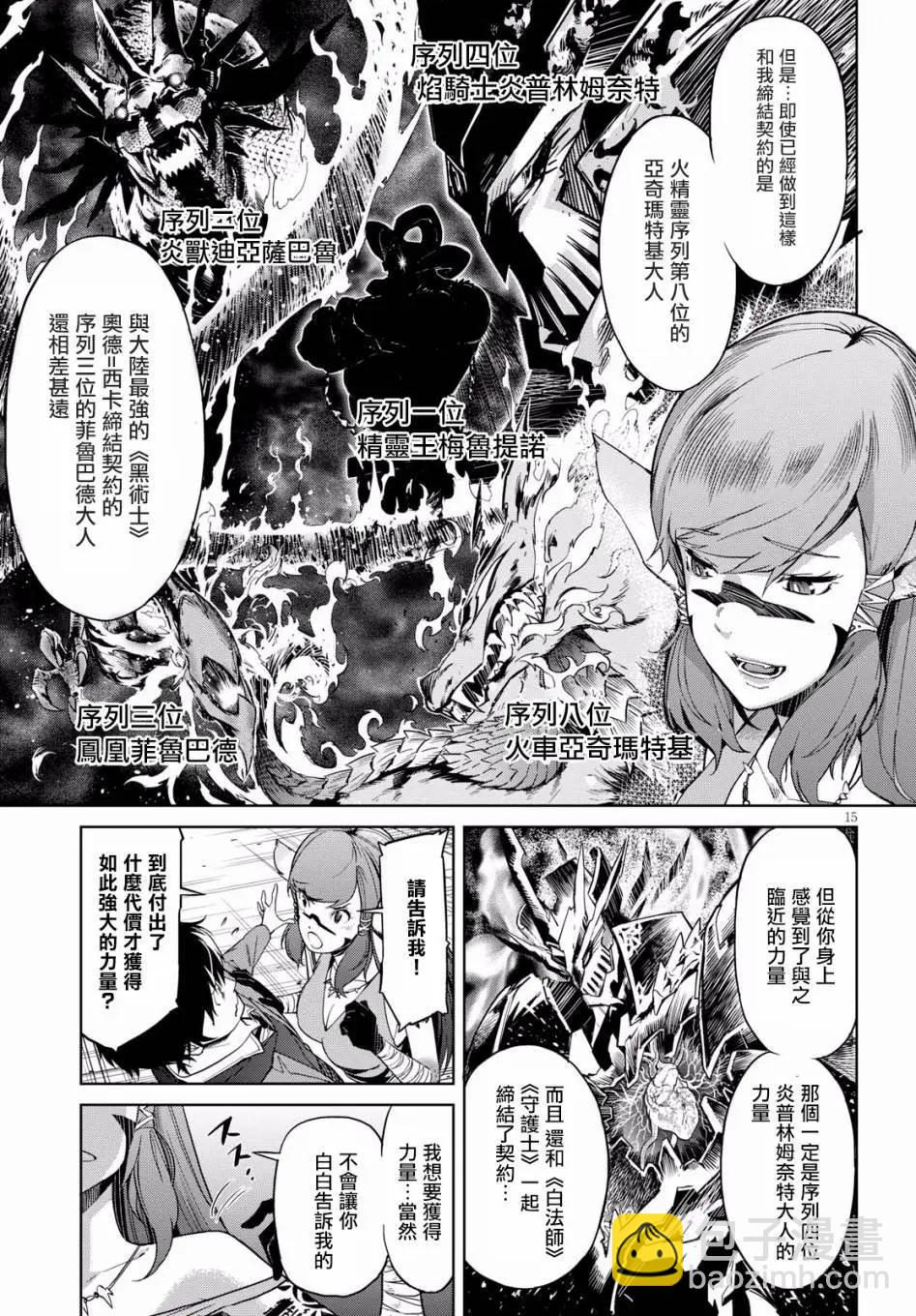 《家族战纪》第02回 第14页