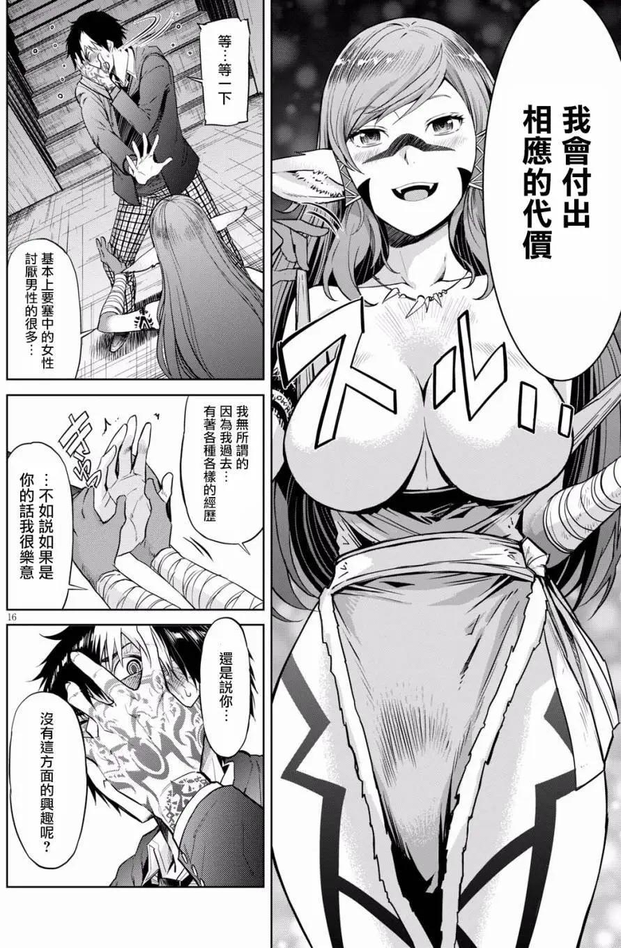 《家族战纪》第02回 第15页