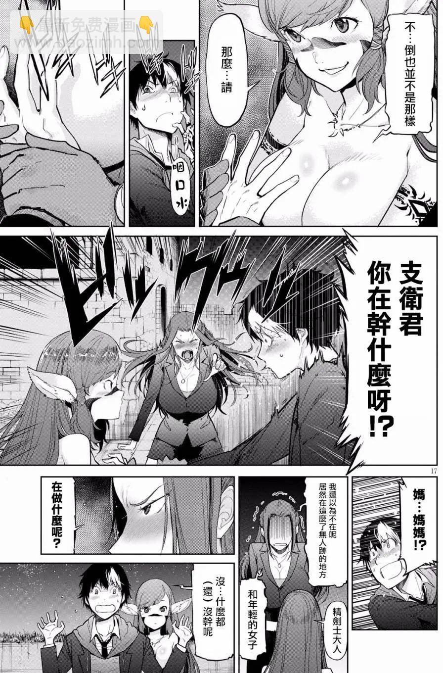 《家族战纪》第02回 第16页