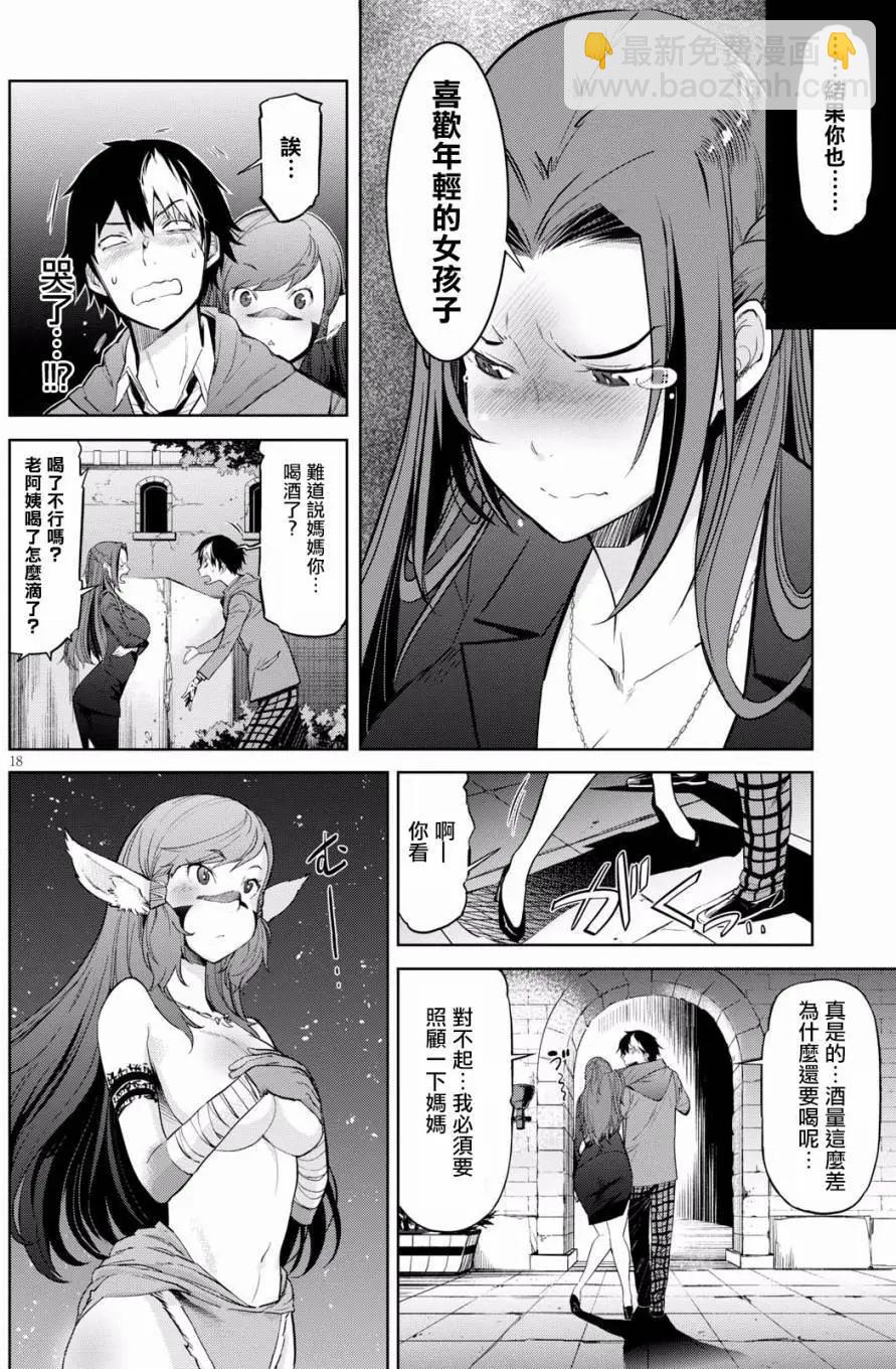 《家族战纪》第02回 第17页
