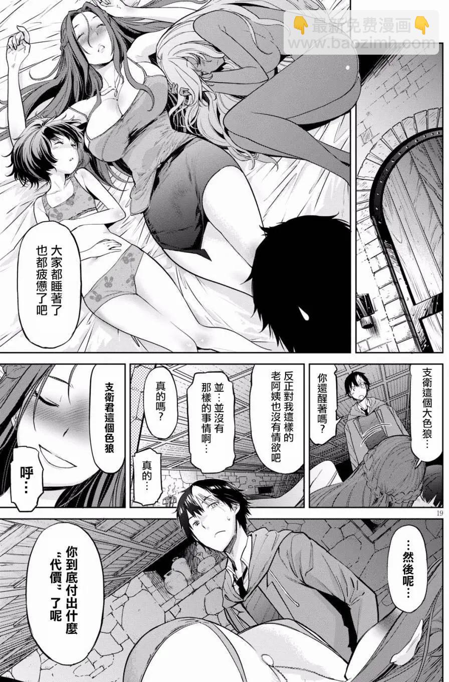 《家族战纪》第02回 第18页