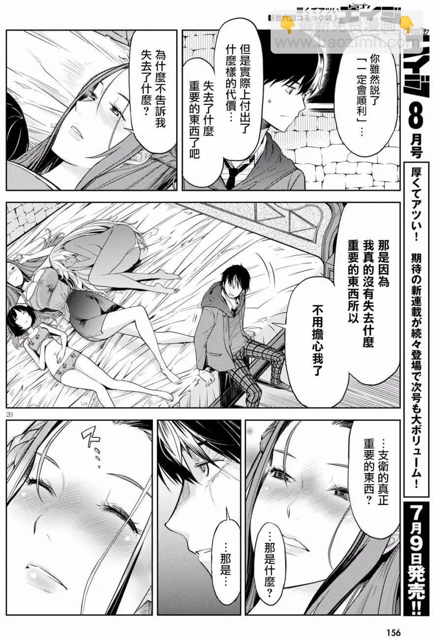《家族战纪》第02回 第19页