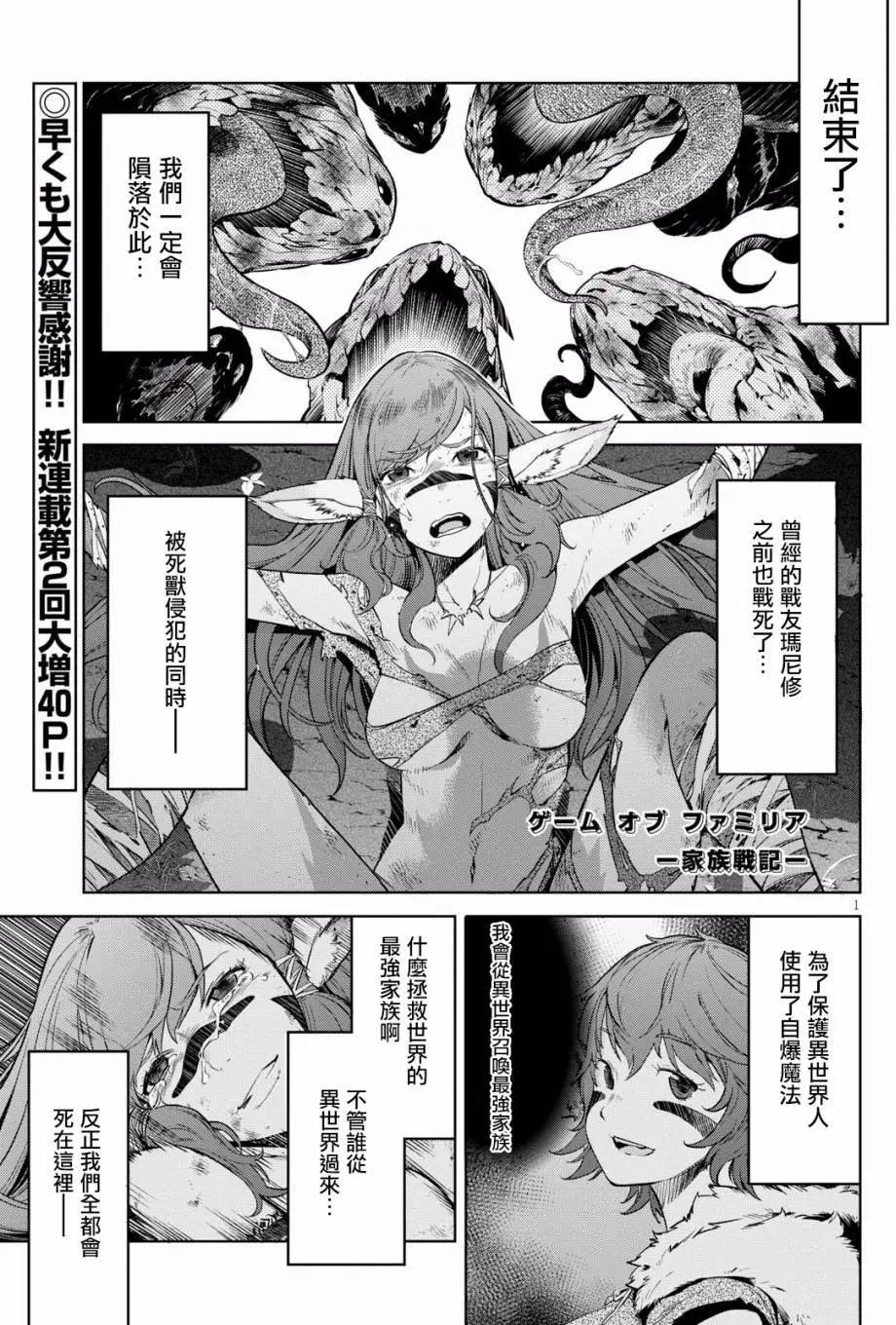 《家族战纪》第02回 第1页